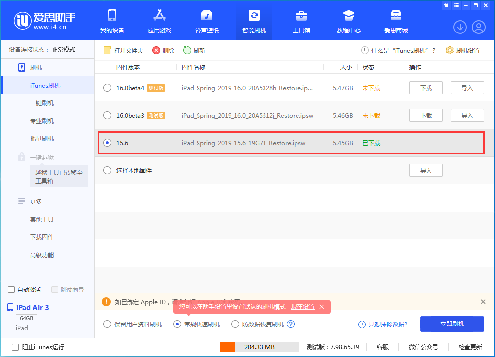 兰陵苹果手机维修分享iOS15.5验证通道关闭，升级iOS16后还可以降级吗 