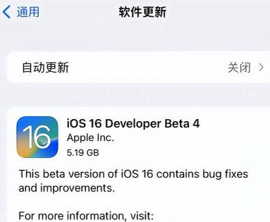 兰陵苹果手机维修分享iOS16 Beta4 更新内容及升级建议 