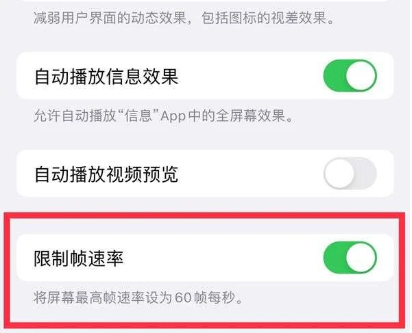 兰陵苹果13维修分享iPhone13 Pro高刷是否可以手动控制 