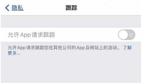 兰陵苹果13维修分享使用iPhone13时如何保护自己的隐私 