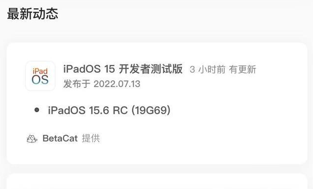 兰陵苹果手机维修分享苹果iOS 15.6 RC版更新建议 