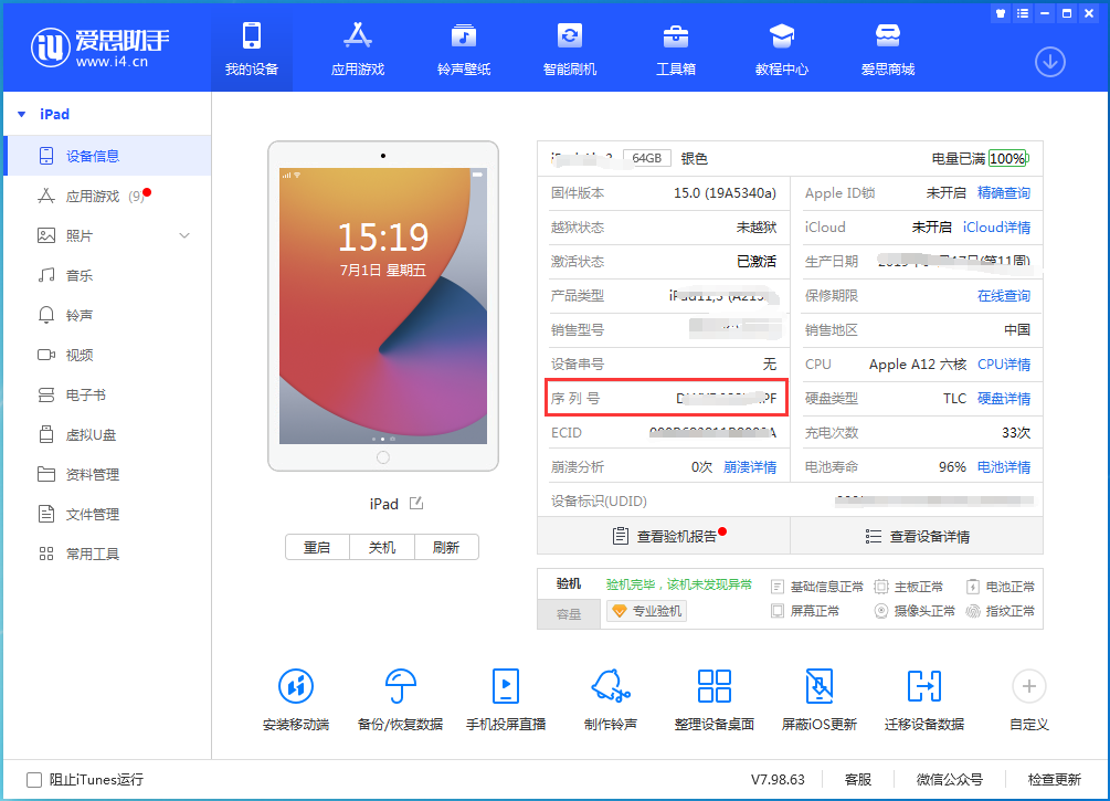兰陵苹果手机维修分享iPhone设备如何查询序列号 