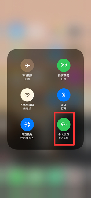 兰陵苹果手机维修分享查看iPhone手机几个人连接了热点方法教程 