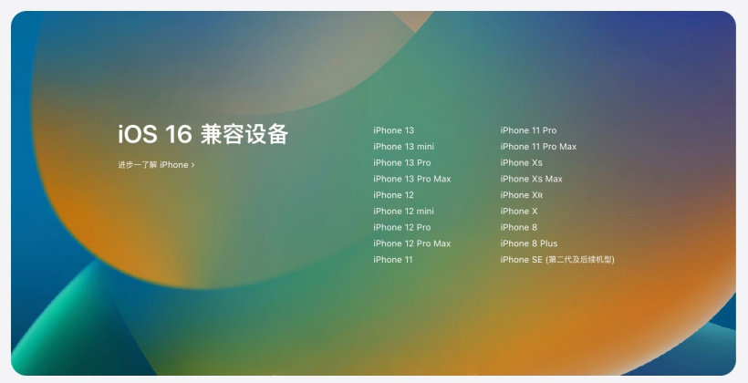 兰陵苹果手机维修分享苹果 iOS 16 支持哪些机型 
