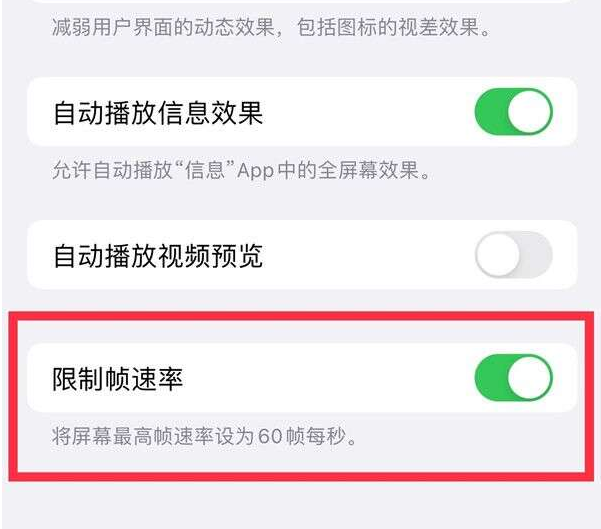 兰陵苹果13维修分享iPhone13 Pro高刷设置方法 