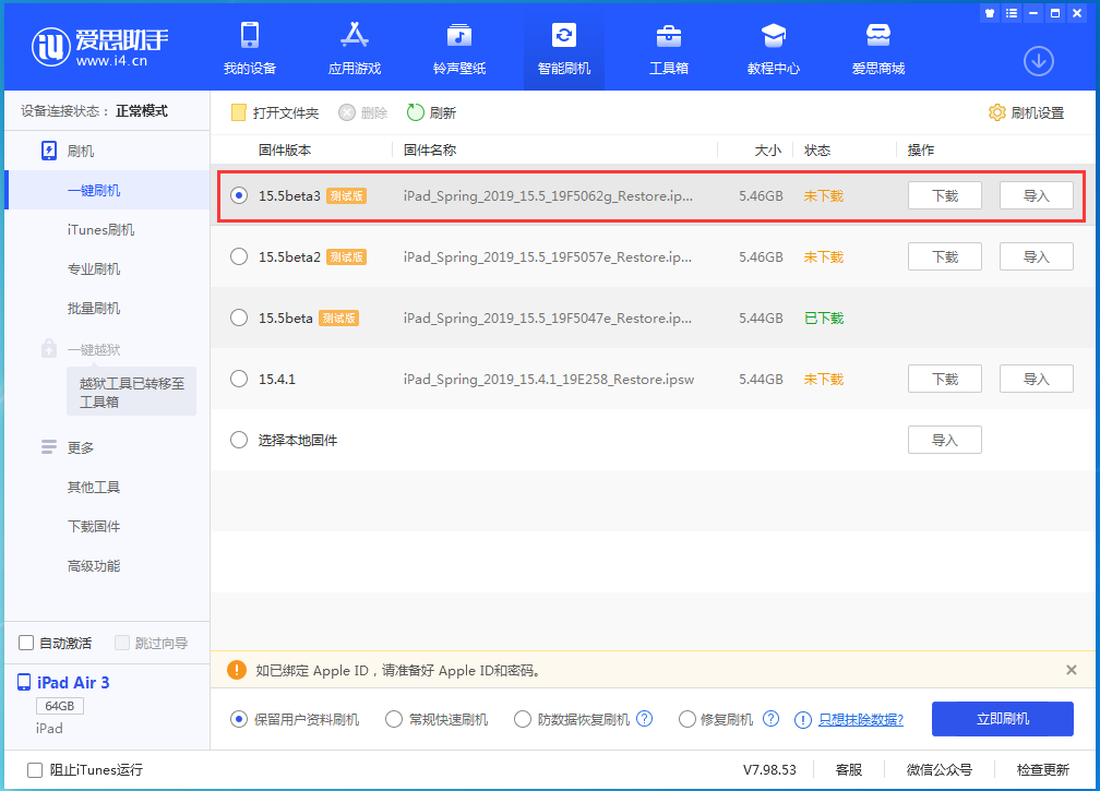 兰陵苹果手机维修分享iOS15.5 Beta 3更新内容及升级方法 