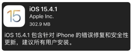 兰陵苹果手机维修分享iOS 15.4.1正式版更新内容汇总 
