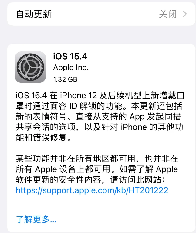 兰陵苹果手机维修分享哪些机型不建议升级iOS 15.4 