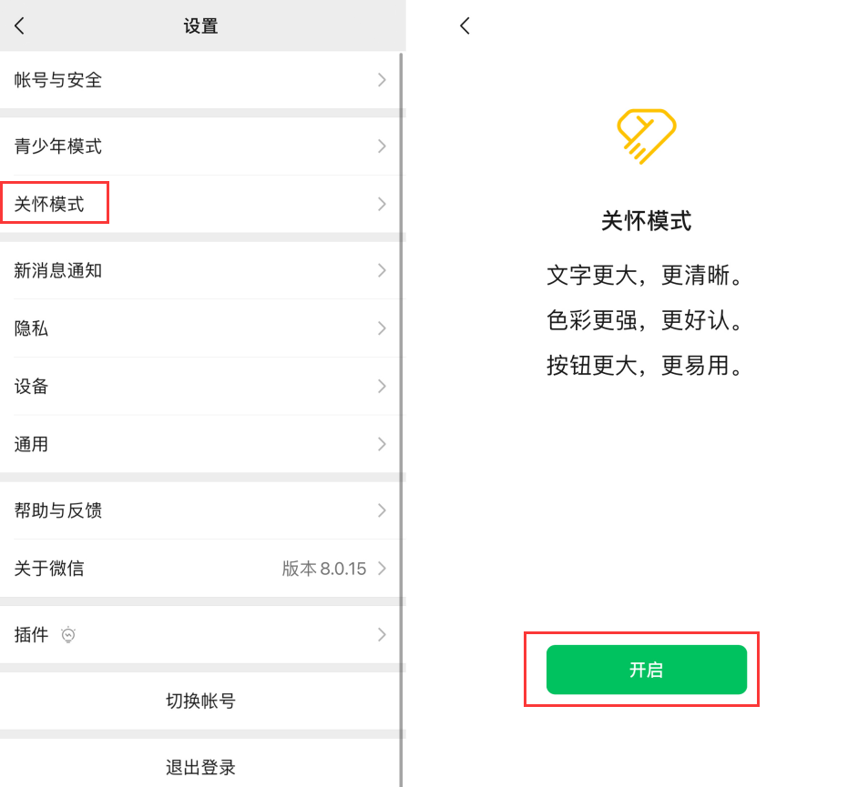 兰陵苹果手机维修分享iOS 版微信新功能“关怀模式”：一键放大字体和图标 