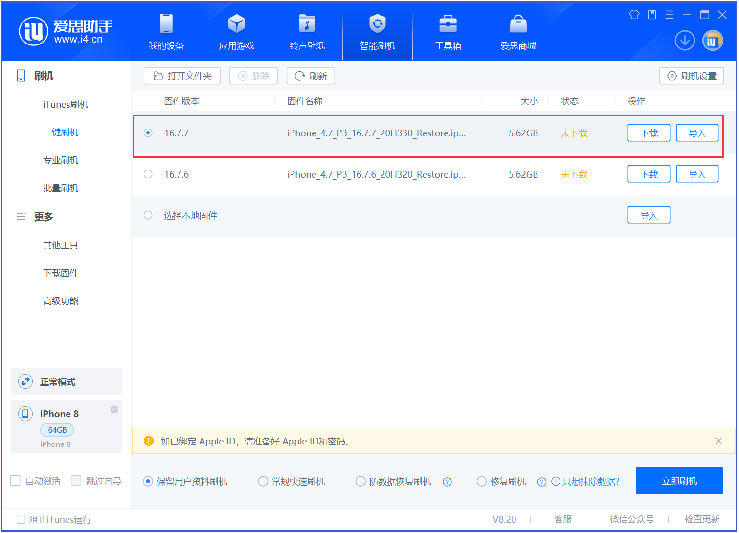 兰陵苹果手机维修分享iOS 16.7.7正式版升级 