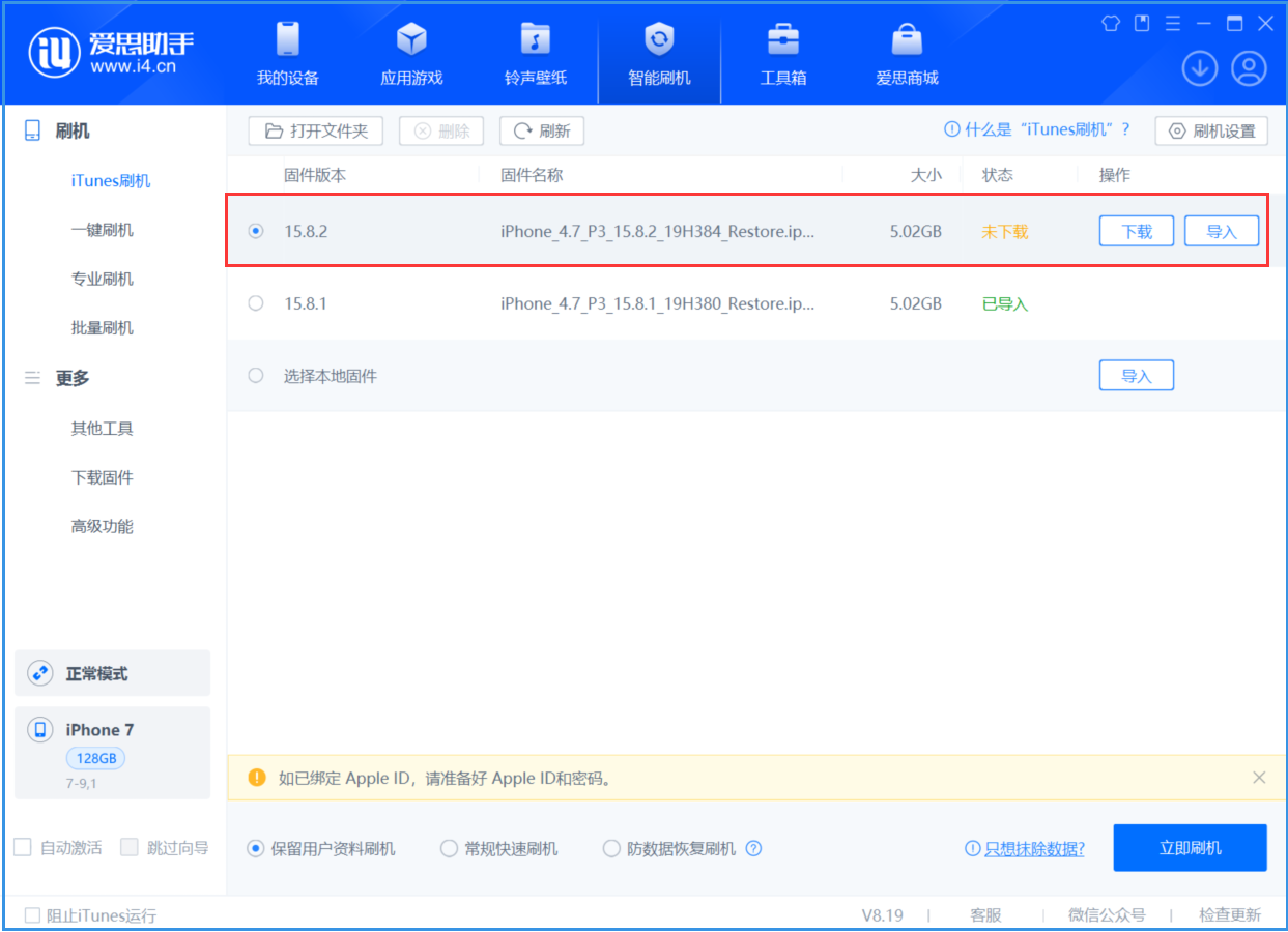 兰陵苹果手机维修分享iOS 16.7.6/iOS 15.8.2正式版一键刷机教程 