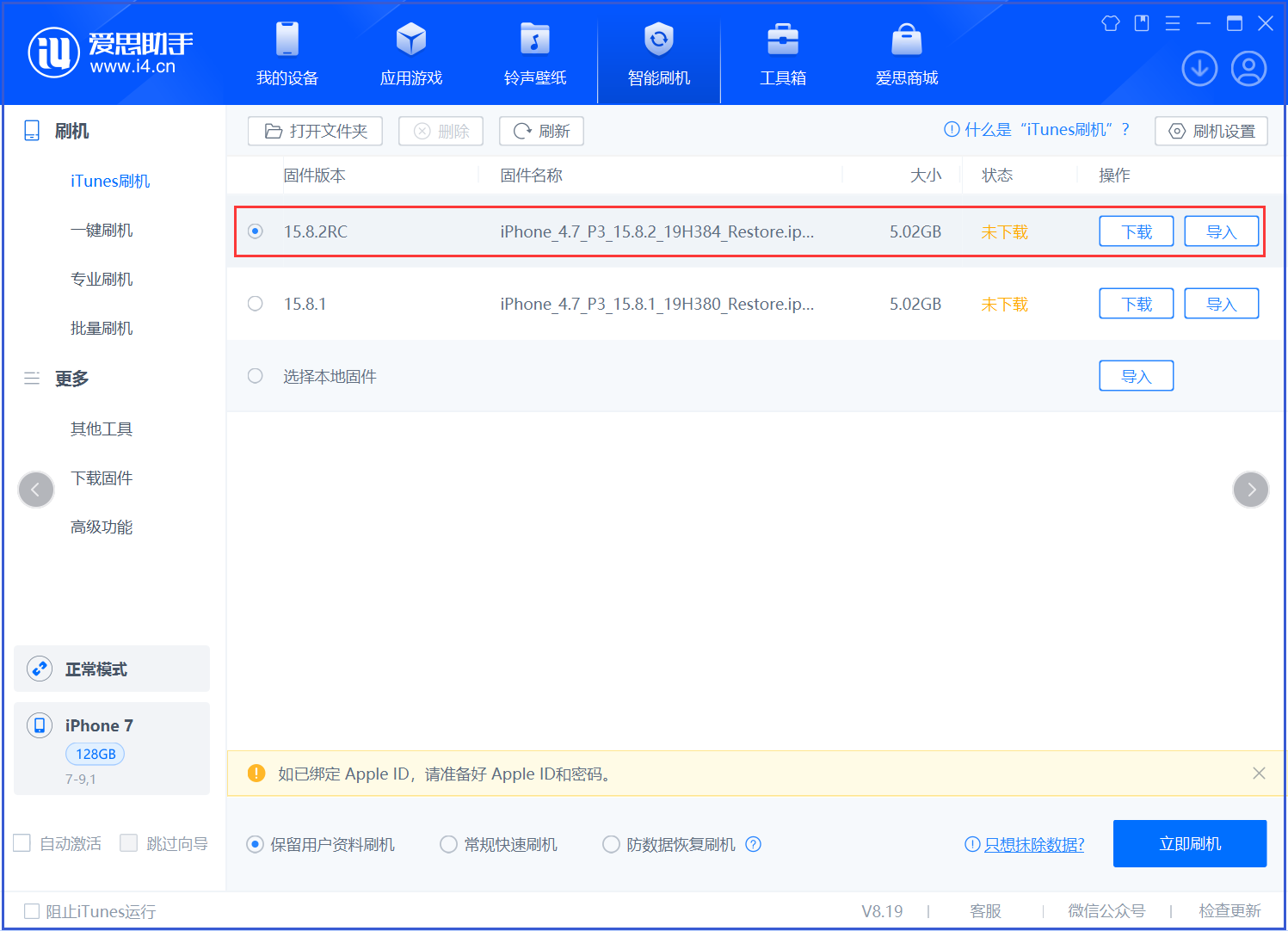 兰陵苹果手机维修分享iOS 16.7.6RC/iOS 15.8.2RC一键刷机教程 