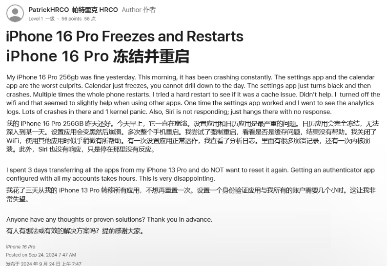 兰陵苹果16维修分享iPhone 16 Pro / Max 用户遇随机卡死 / 重启问题 