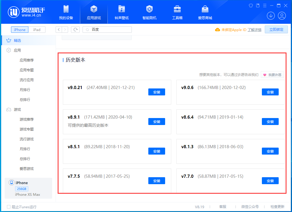 兰陵苹果手机维修分享苹果应用如何下载历史版本的App 