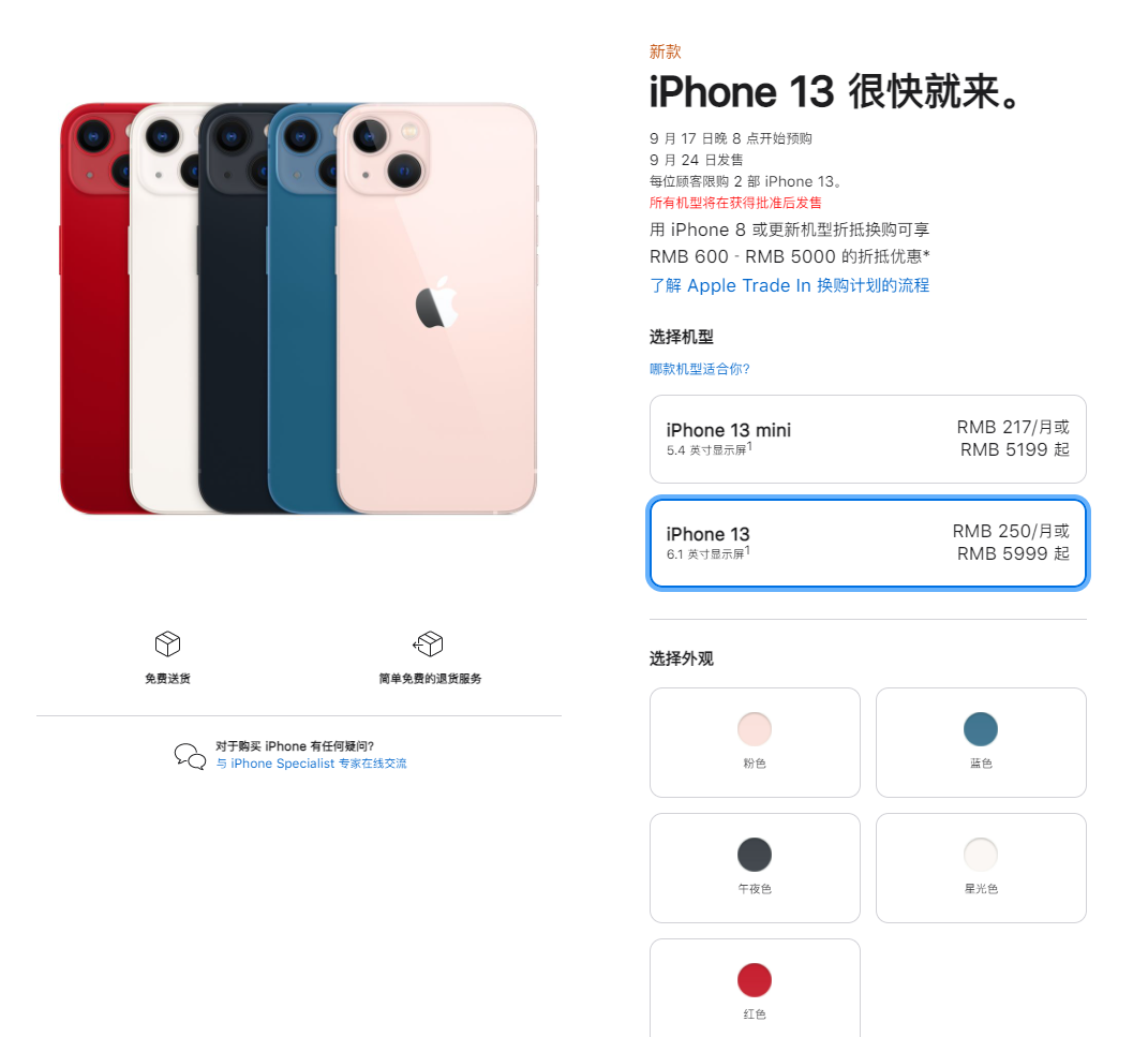 兰陵苹果手机维修分享iPhone 13系列售价是多少 