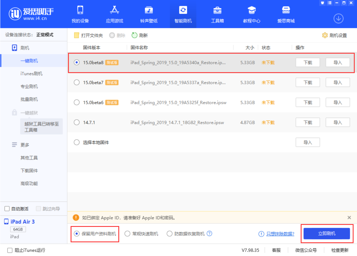 兰陵苹果手机维修分享iOS15 beta 8更新内容及升级方法教程 