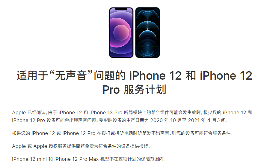 兰陵苹果手机维修分享iPhone 12/Pro 拨打或接听电话时无声音怎么办 