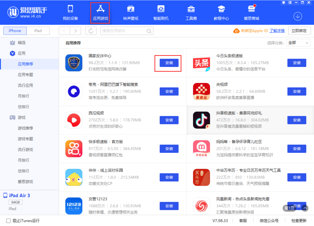 兰陵苹果手机维修分享iPhone 从 iOS 15 降级到 iOS 14.7/14.7.1 之后无法下载更新应用怎么办 