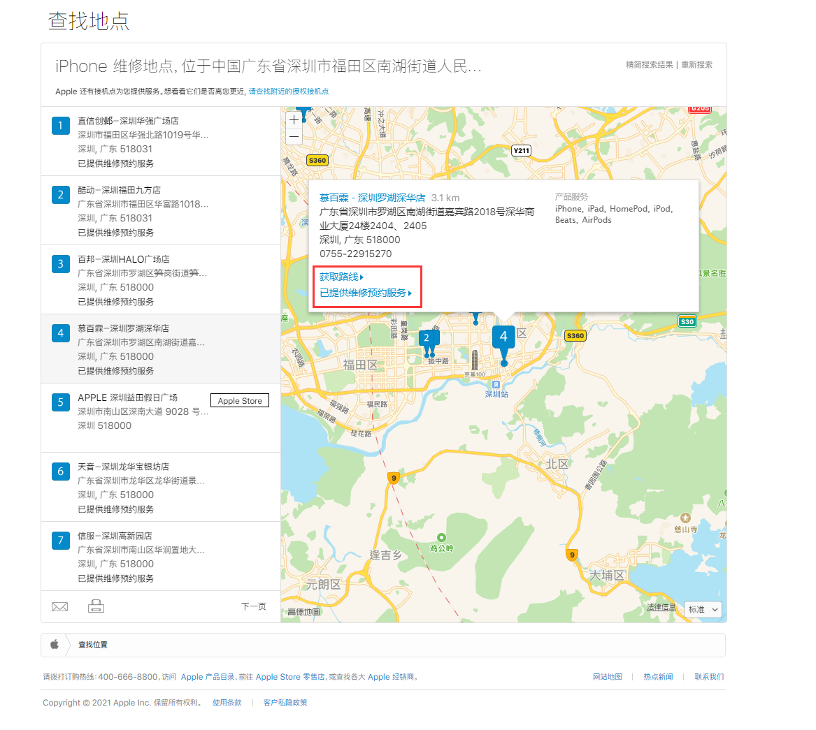 兰陵苹果手机维修分享如何快速查找最近的苹果官方授权维修点 