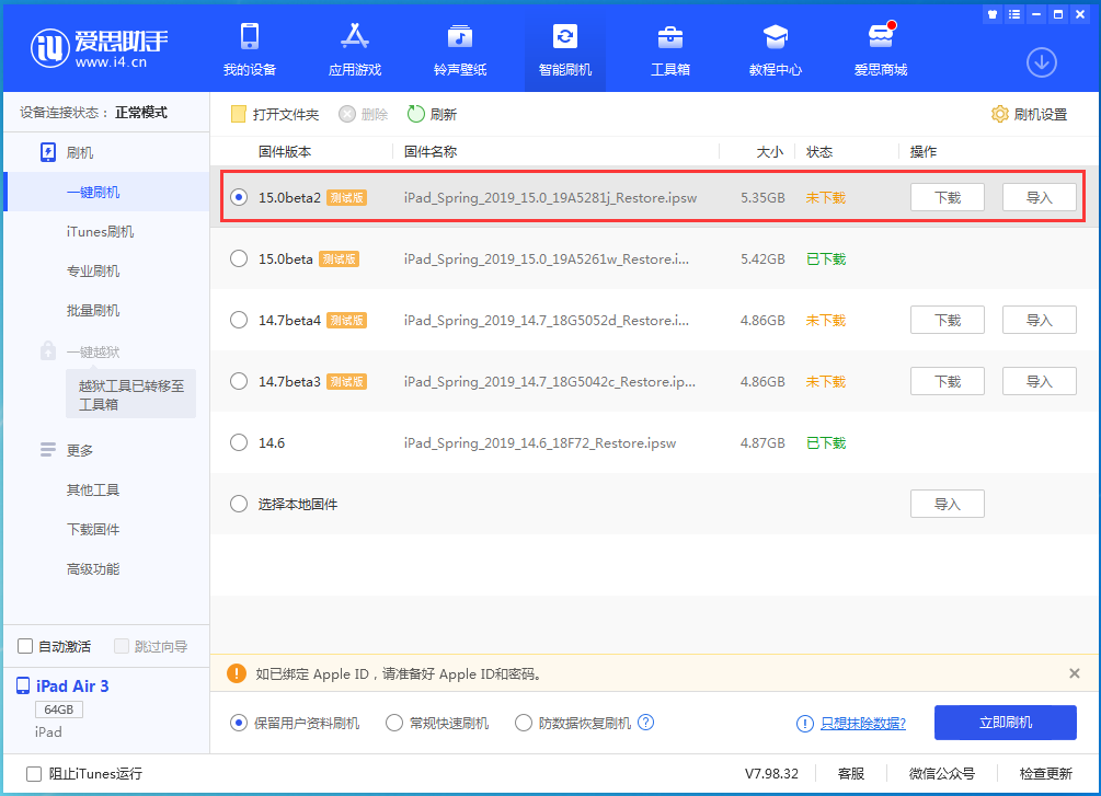 兰陵苹果手机维修分享iOS15 beta2修订版更新了什么内容 