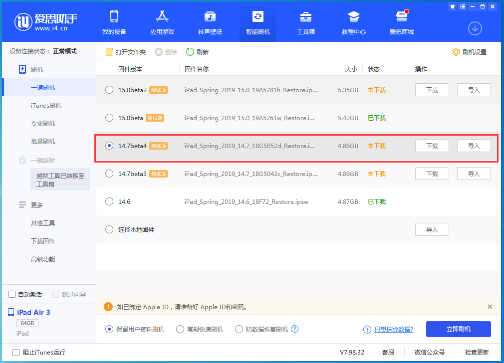 兰陵苹果手机维修分享iOS 14.7 beta 4更新内容及升级方法教程 