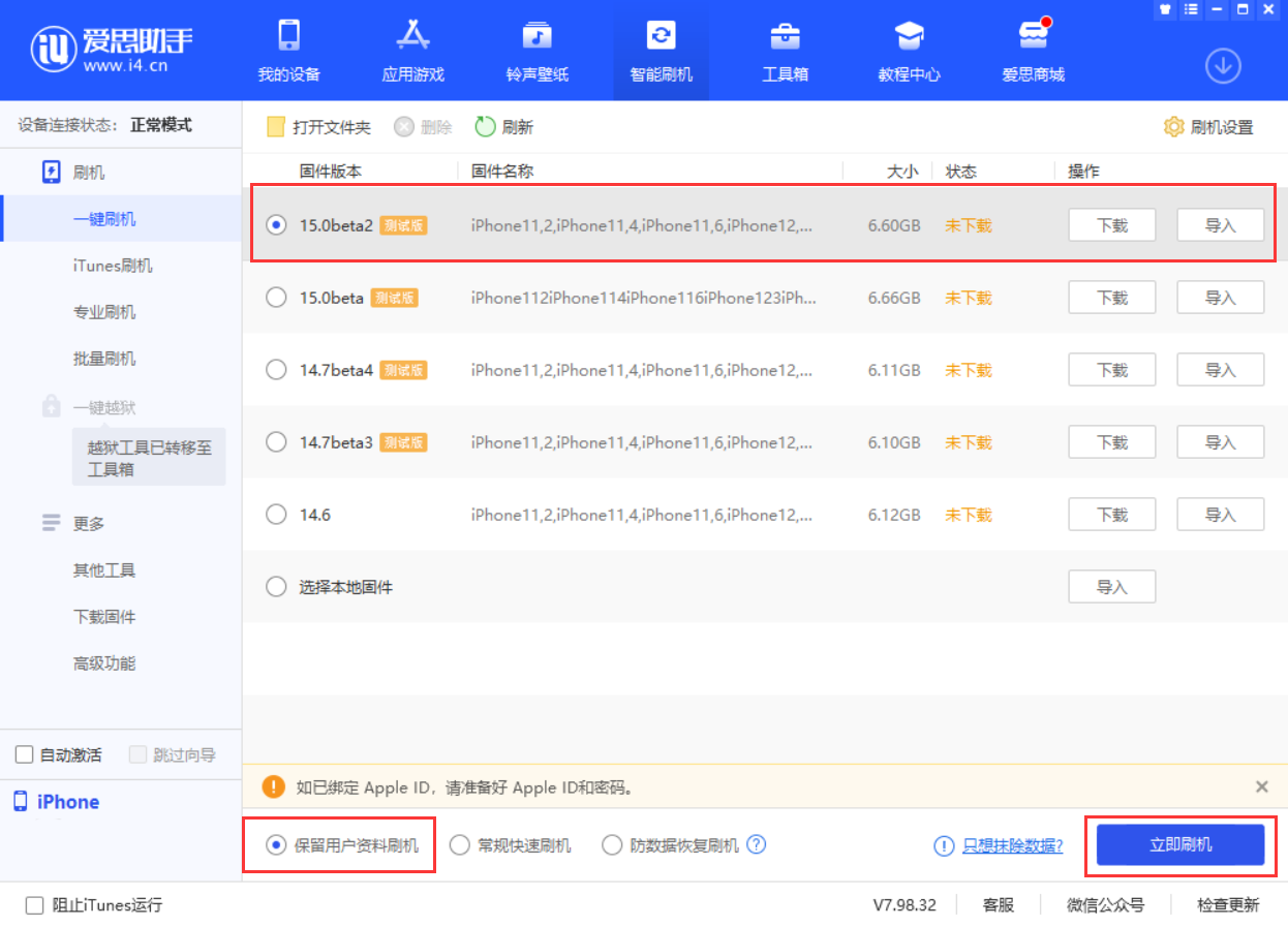 兰陵苹果手机维修分享iOS 15.0 公测版与 iOS 15 beta 2 测试版有什么区别 