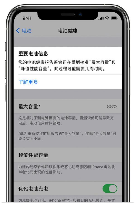 兰陵苹果手机维修分享升级iOS 14.5 Beta 6后如何进行电池校准 