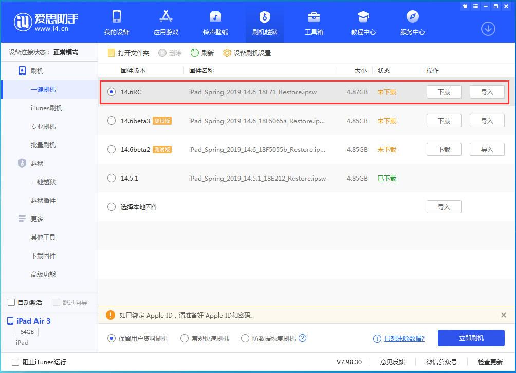兰陵苹果手机维修分享iOS14.6RC版更新内容及升级方法 
