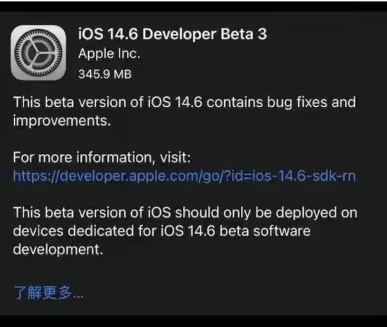 兰陵苹果手机维修分享iOS14.6正式版什么时候来 