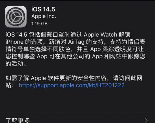 兰陵苹果手机维修分享iOS14.5正式版中隐私政策正式生效了吗 
