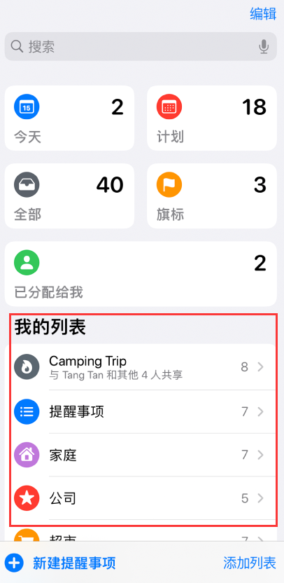 兰陵苹果手机维修分享iOS 14.5 “提醒事项”应用支持便捷排序 