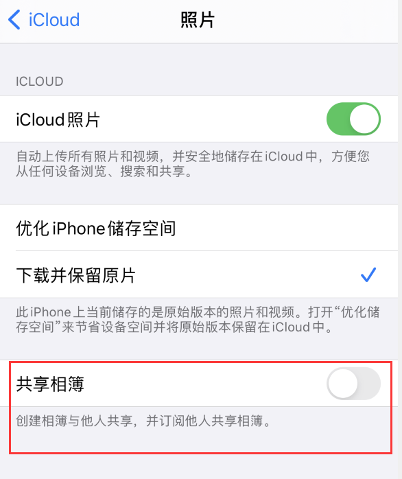 兰陵苹果手机维修分享iPhone 总是收到共享相簿广告，如何解决 