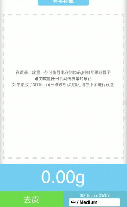 兰陵苹果手机维修分享iPhone手机称重的步骤 