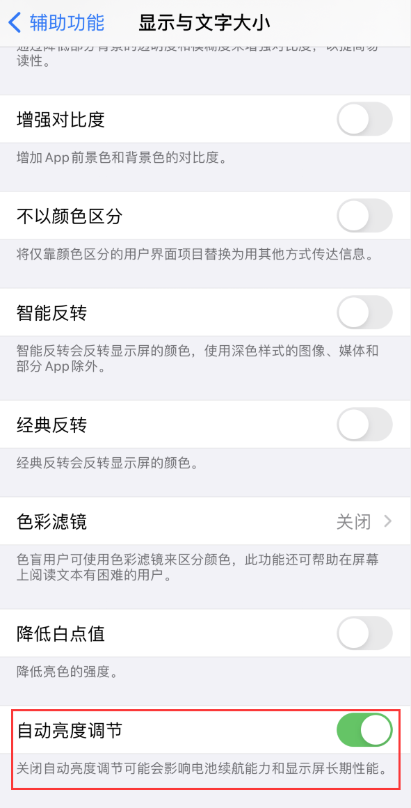 兰陵苹果手机维修分享iPhone 自动亮度调节失灵怎么办 
