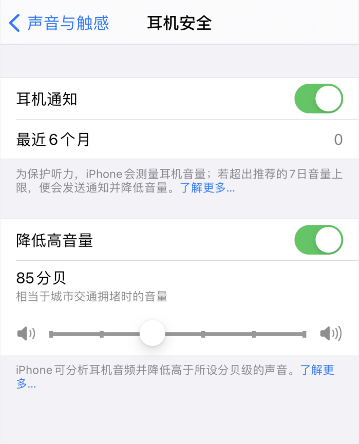兰陵苹果手机维修分享iOS 14 新增保护听力功能 
