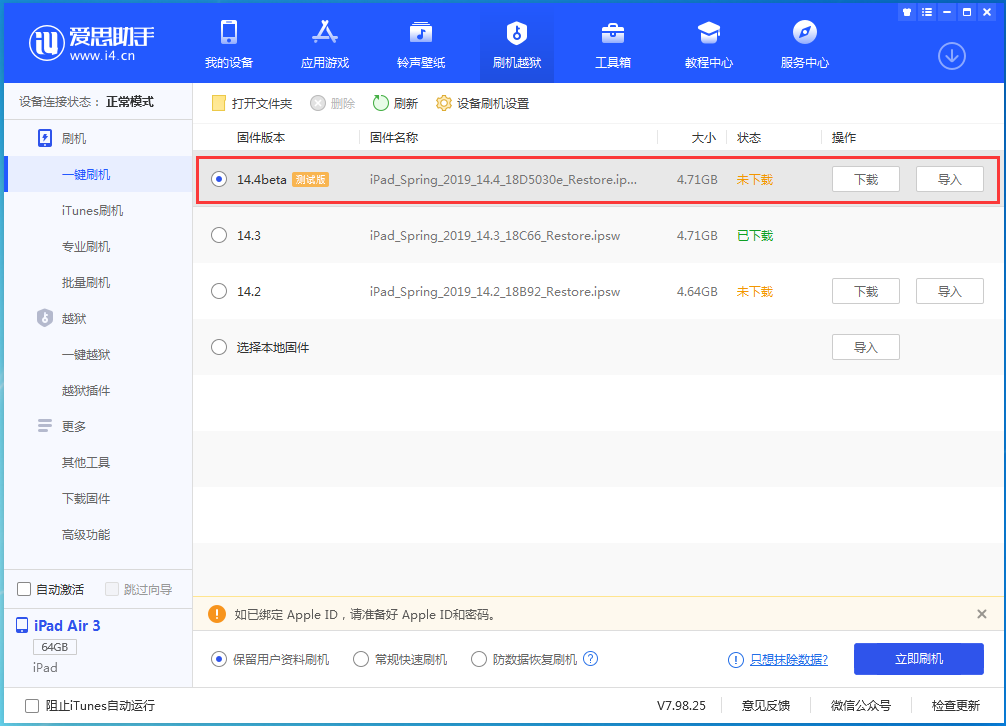 兰陵苹果手机维修分享苹果iOS 14.4/iPadOS 14.4 Beta 1发布 