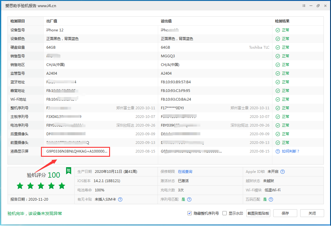 兰陵苹果手机维修分享iPhone12全系列屏幕变绿是什么原因造成的 