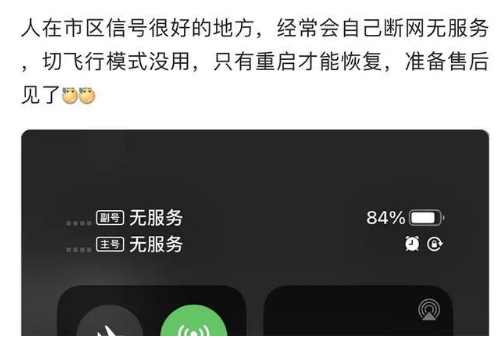 兰陵苹果手机维修分享iPhone12经常进入无服务状态怎么办 