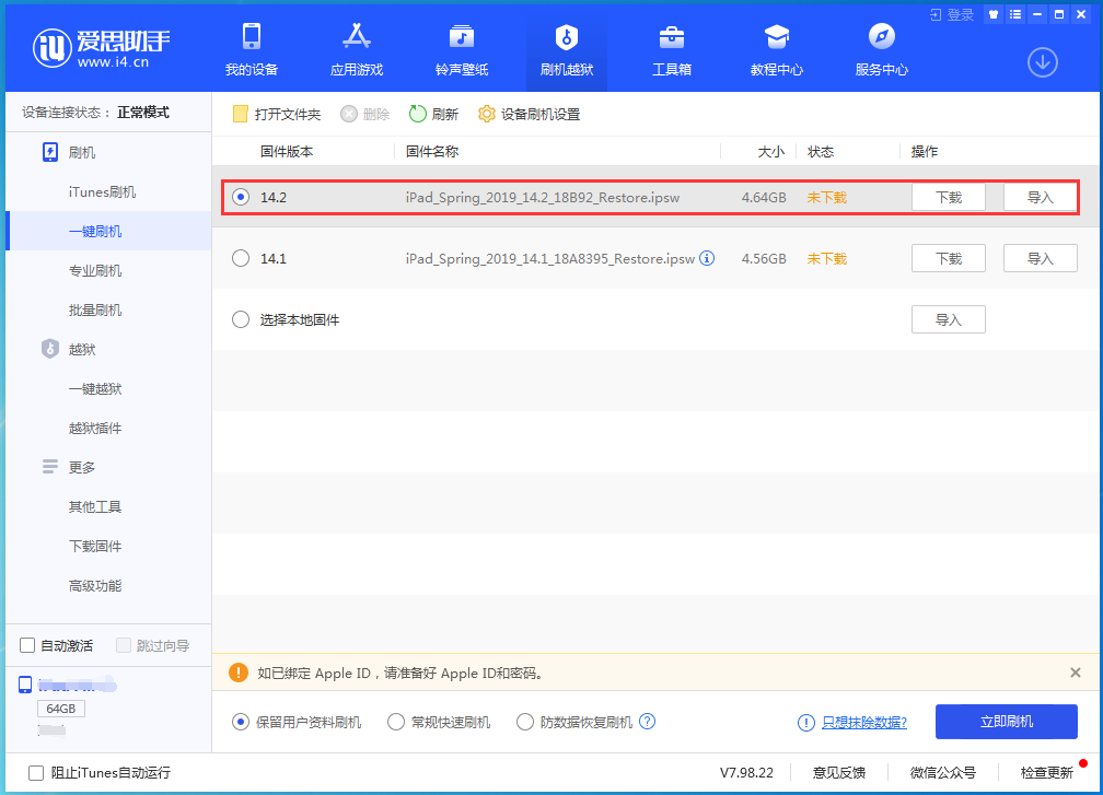 兰陵苹果手机维修分享老机型推荐升级iOS14.2正式版吗 