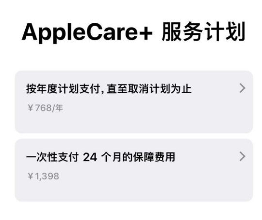 兰陵苹果手机维修分享Apple Care+ 服务计划年度支付和一次性支付有什么区别 
