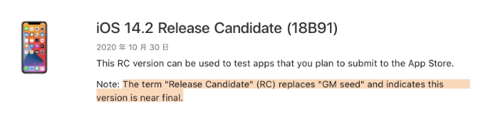 兰陵苹果手机维修分享iOS 14.2 RC版是什么版 