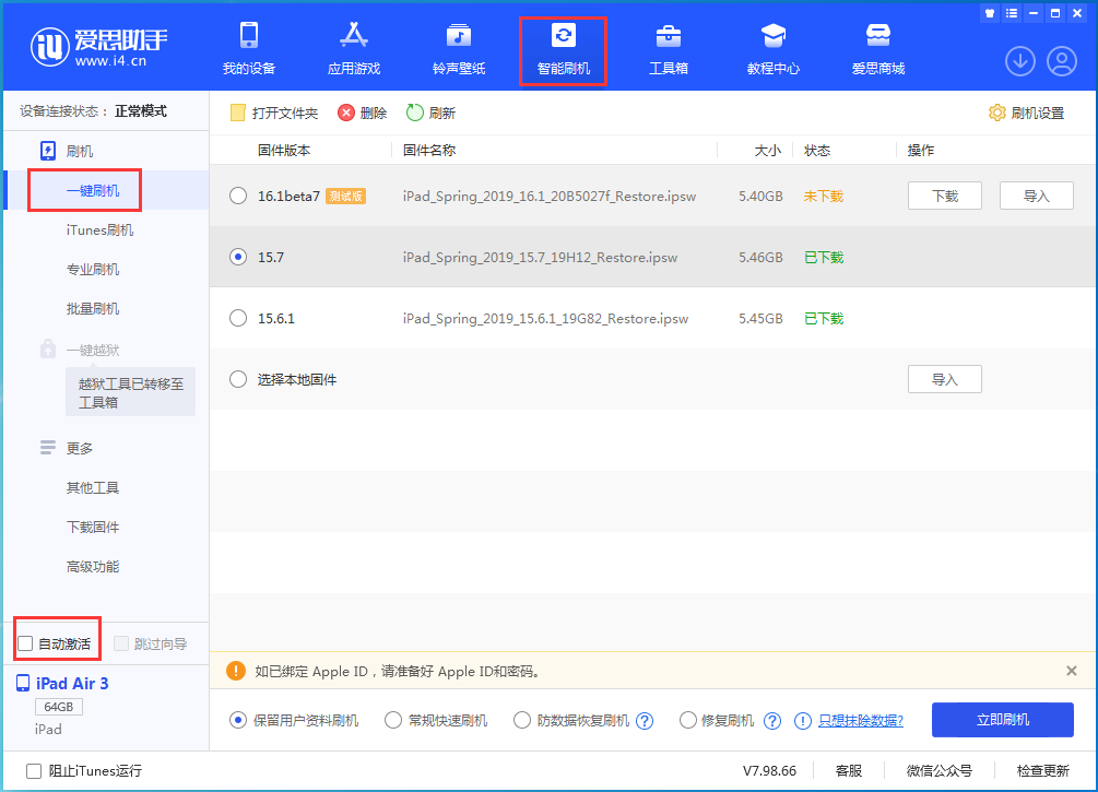 兰陵苹果手机维修分享iOS 15.7正式版刷机_iOS 15.7正式版一键升级教程 