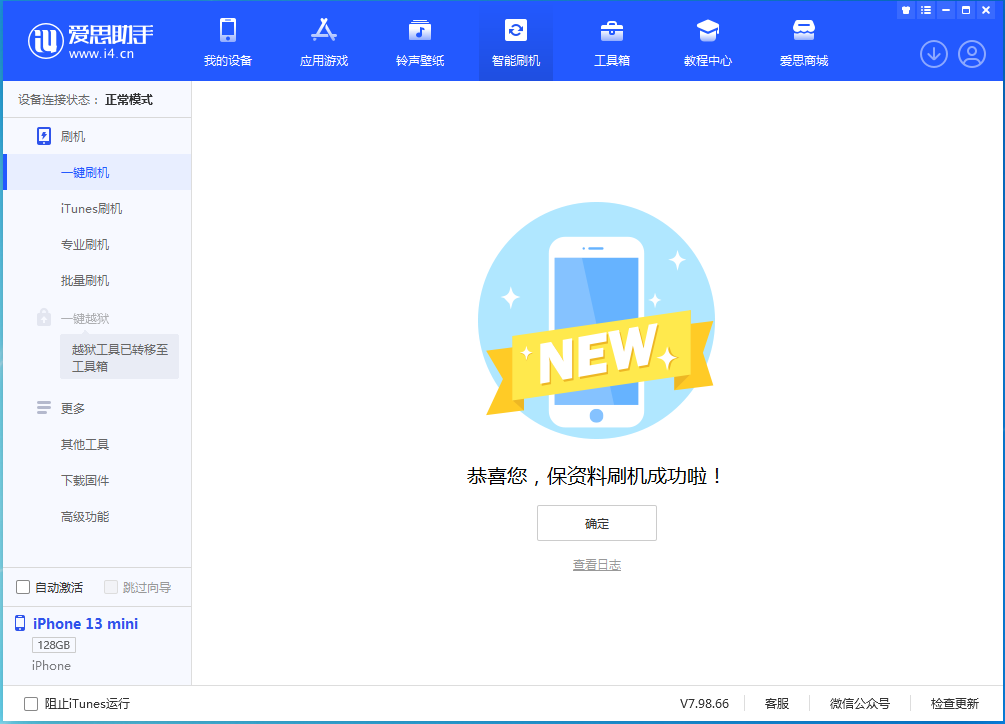 兰陵苹果手机维修分享iOS 16 RC版升级_iOS 16 RC版一键刷机教程 