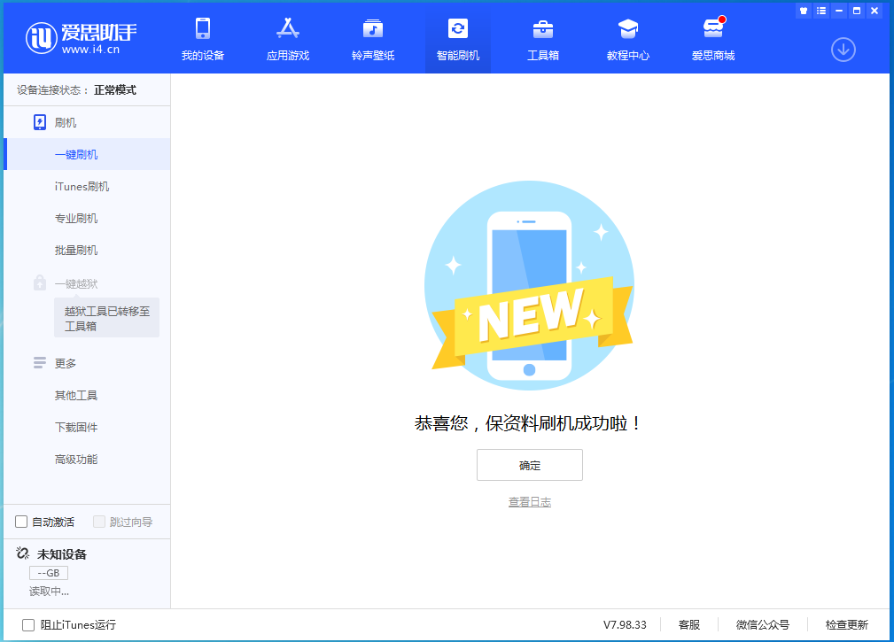 兰陵苹果手机维修分享iOS 15.0.2 正式版升级_iOS 15.0.2 正式版一键刷机教程 