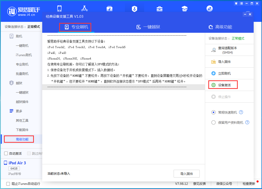 兰陵苹果手机维修分享iOS 13.6正式版_iOS 13.6正式版一键刷机教程 