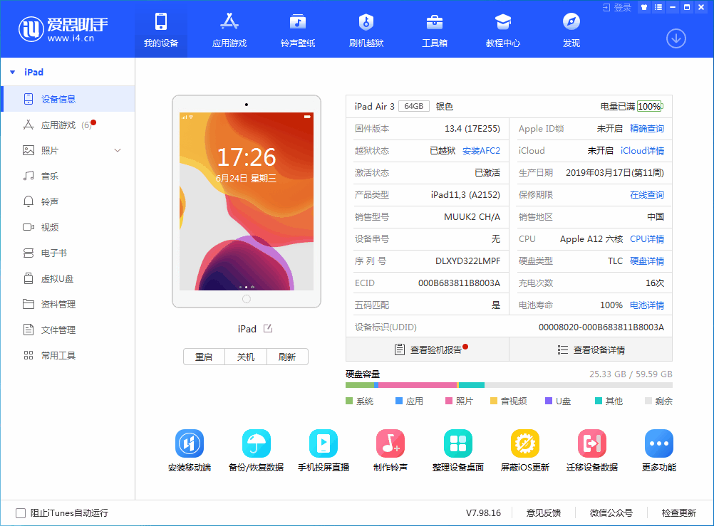 兰陵苹果手机维修分享iOS 14 测试版_iOS 14 测试版一键刷机教程 
