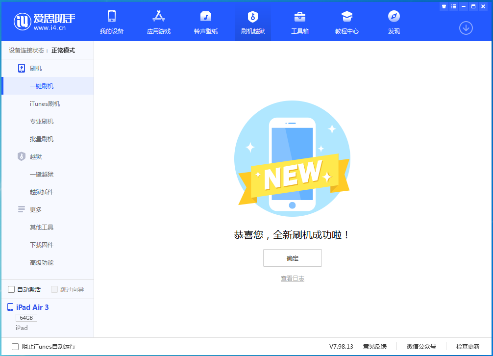 兰陵苹果手机维修分享iOS 13.6 测试版_iOS 13.6 测试版一键刷机教程 